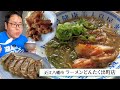 【湖国のグルメ】ラーメンどんたく出町店【ラーメンライスで500円!?平日限定セット】