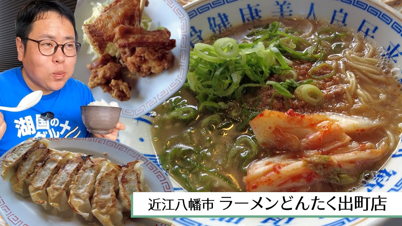 【湖国のグルメ】ラーメンどんたく出町店【ラーメンライスで500円!?平日限定セット】