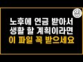 국민연금 월 100만원, 개인연금 월 250만원 받으면 세금과 건보료 폭탄? 연금 세금계산기 무료로 나눠드립니다