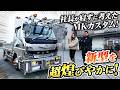 【新型】たったの1年でここまで派手に!?九州産の20キャンター！