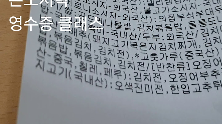 무엇을 위한 영수증인가요? 본도시락 영수증 길이 클래스 ㅎㄷㄷ