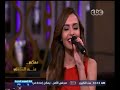 #معكم_منى_الشاذلي | كارمن سليمان تغني ٫٫ فكروني لأم كلثوم