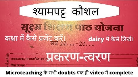 blackboard skill in Microteaching। blackboard skill in physics।black board skill in b.ed dairy