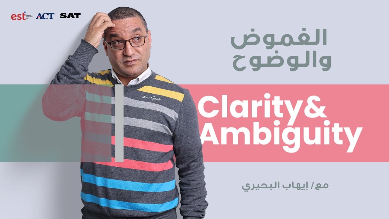 شرح Pronoun Clarity لطلاب الدبلومة الامريكية (Est  Act - Sat)