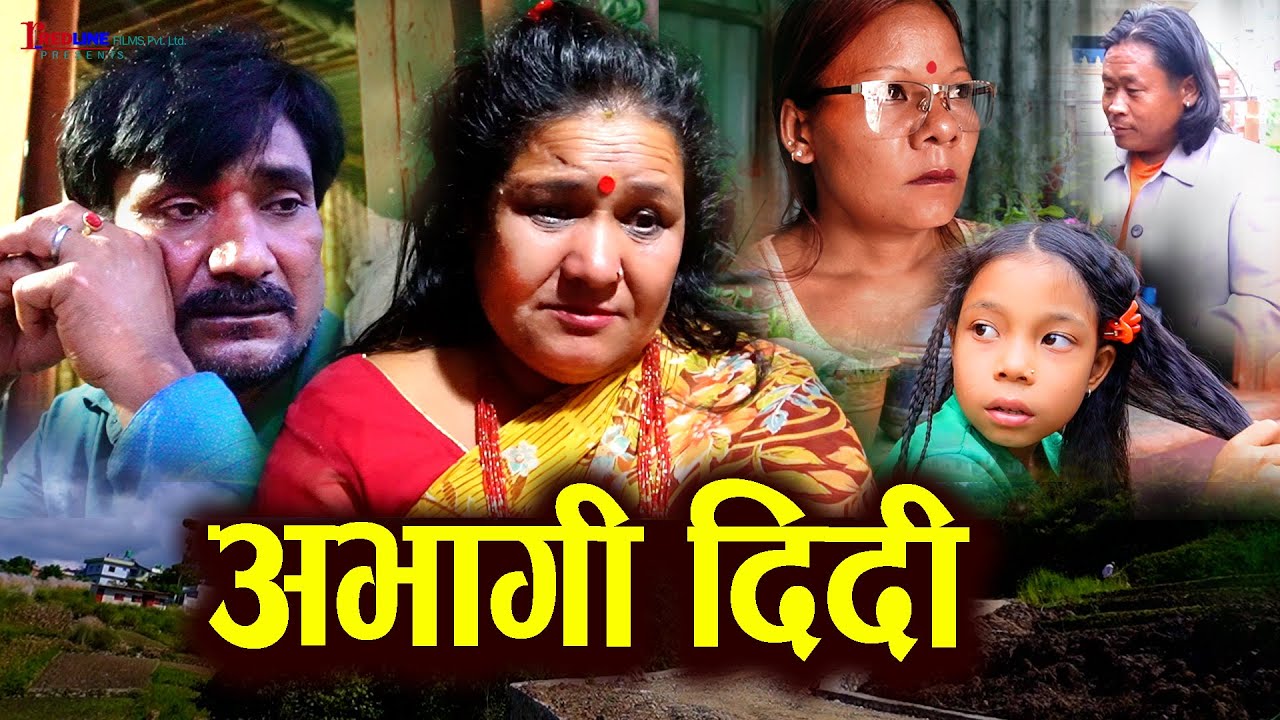 अभागी दिदी (Abhagi Didi) || Poor sister || भाइ बुहारीले माईतीबाट लखेटे पछि || Social Story