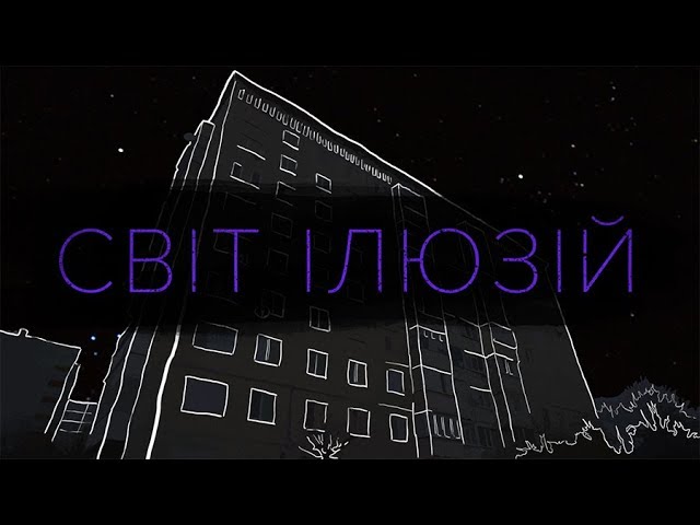 Regardez Shchavlinskyi - Світ ілюзій (Lyric video) sur YouTube Regardez Shchavlinskyi - Світ ілюзій (Lyric video) sur YouTube