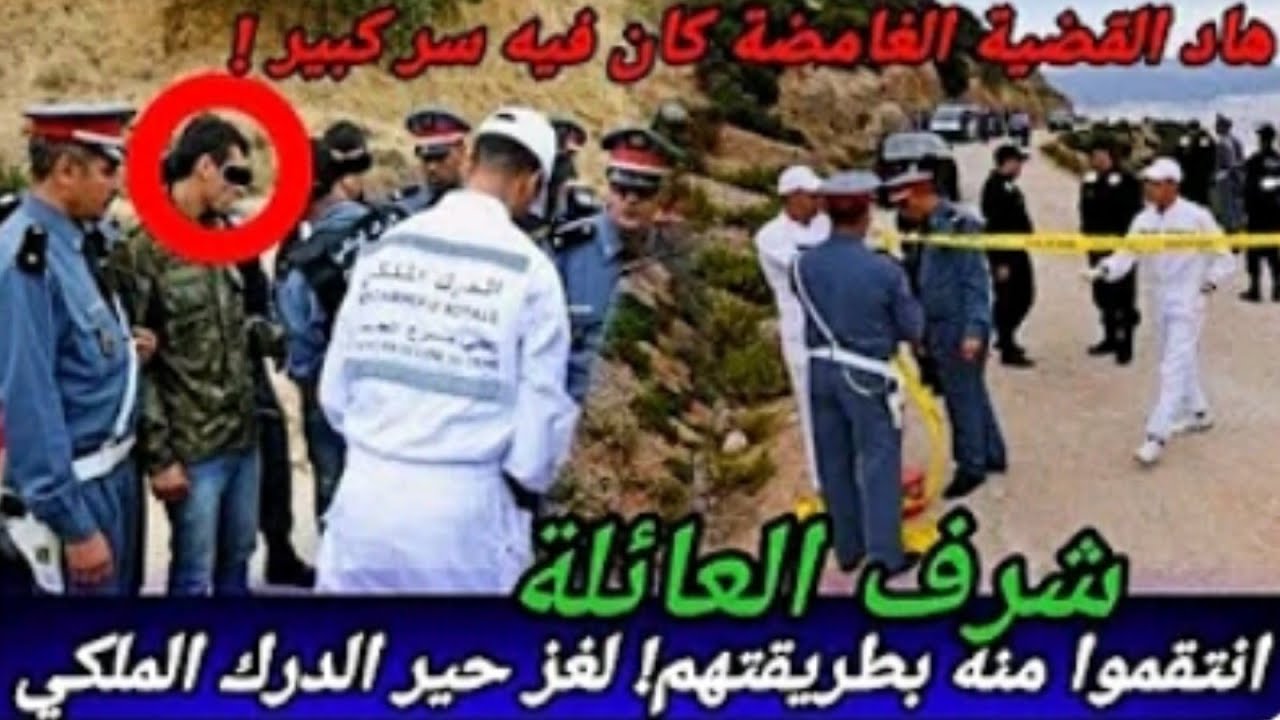 شرف العائلة، قضية كانت غريبة وغامضة وأسرار كبيرة تكشفات فالتحريات، قصة حقيقية.