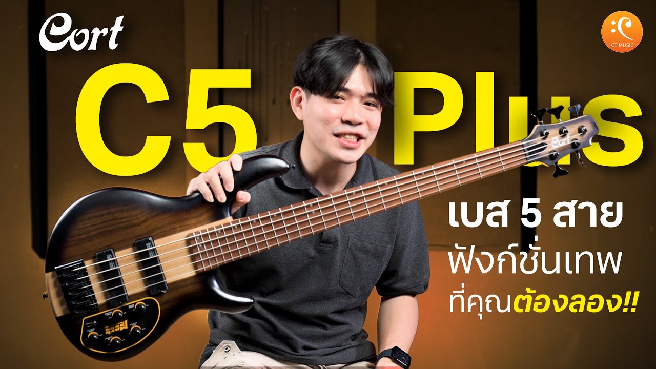 รีวิว Cort C5 Plus OVMH เบส 5 สาย ฟังก์ชั่นเทพ ในราคาหมื่นต้น ๆ !!