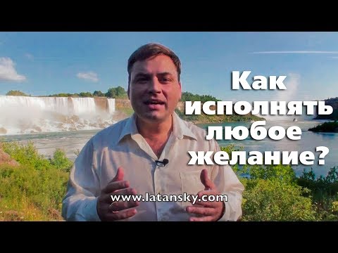 СИЛА МЫСЛИ и СЕКРЕТ ИСПОЛНЕНИЯ ЖЕЛАНИЙ. Как правильно использовать Закон Притяжения