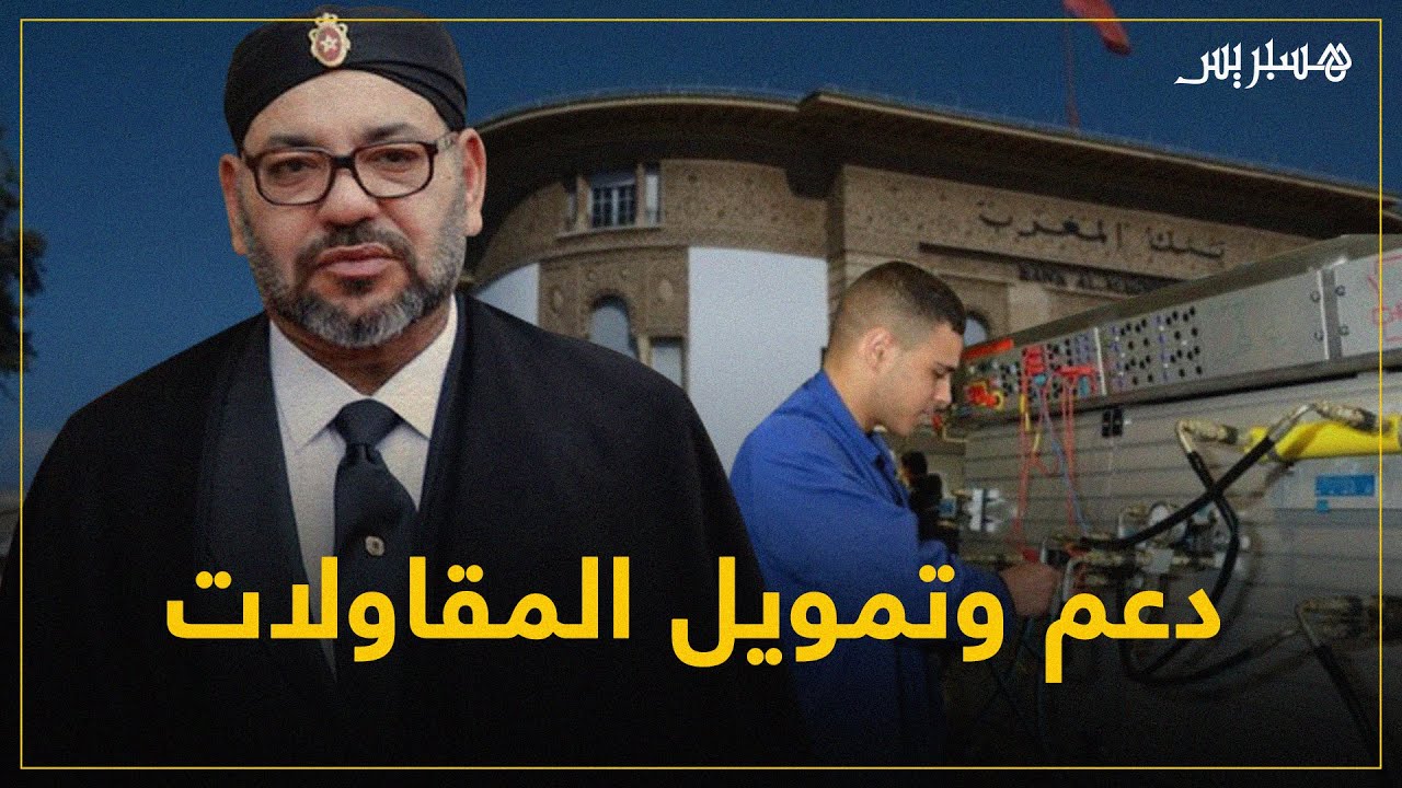 تفاصيل برنامج دعم وتمويل المقاولات الصغرى والمتوسطة