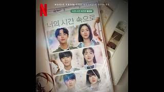 Video thumbnail of "A Time Called You 2023 Soundtrack | Youth – Choi In Hee & Lim Hyun Ji | A Netflix Series |"