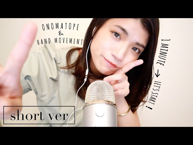 【ASMR】オノマトペ＆ハンドムーブメント1分間/onomatope/hand movewent【short ver】