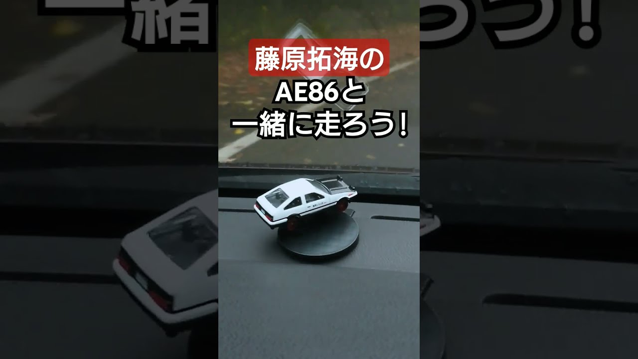 ICCくるま飾り工房 ドリフト回転オブジェ #ae86 #ae86trueno