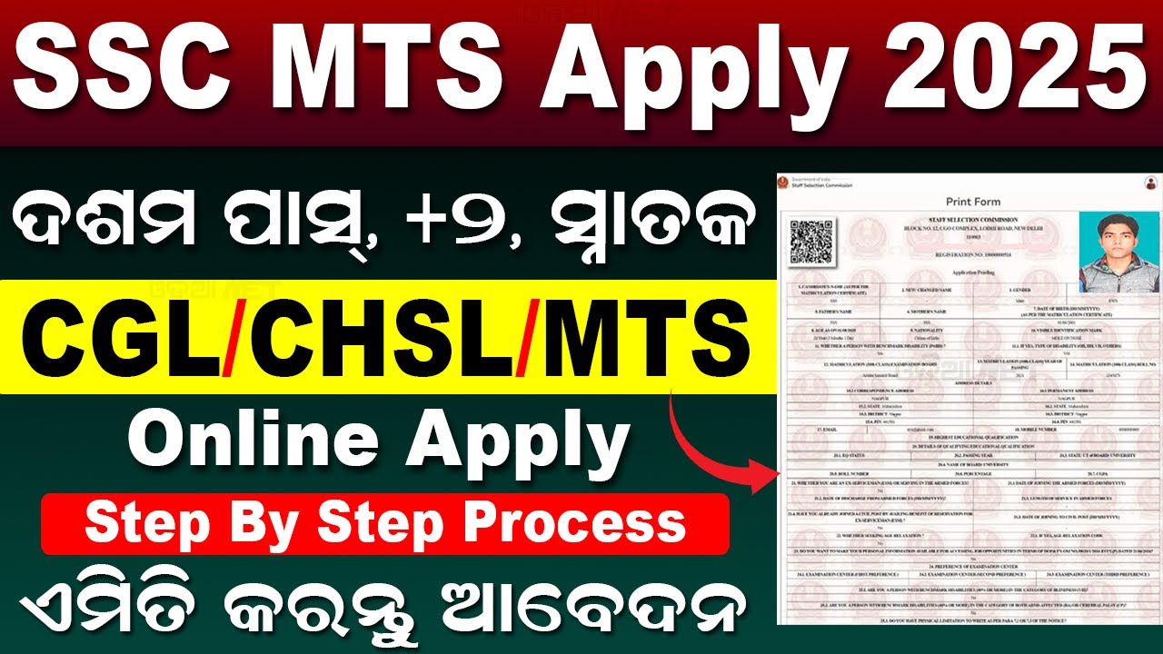 SSC MTS Form Fill Up 2025 | SSC MTS Apply Online 2025 | How To Apply SSC MTS, CHSL And CGL Online