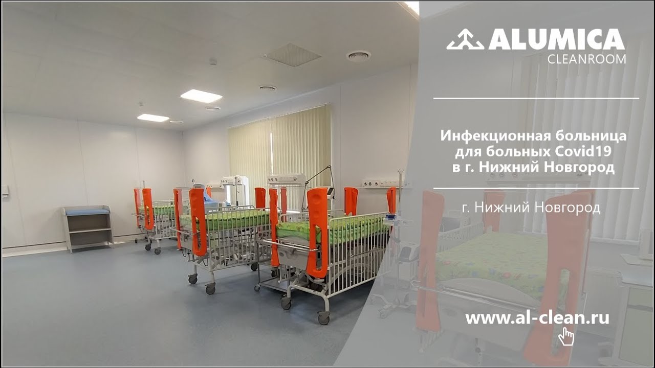 Инфекционный госпиталь для больных Covid19 в г. Нижний Новгород - YouTube