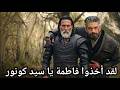 مسلسل المؤسس اورهان الحلقة 23 عودة كونور وإنقاذه إيفرينوس اورهان الحلقة 22