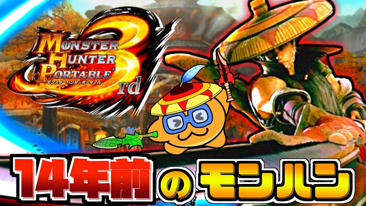 モンハン3rd】おはざ！ユクモ村の『温泉ドリンク』を増やしたい