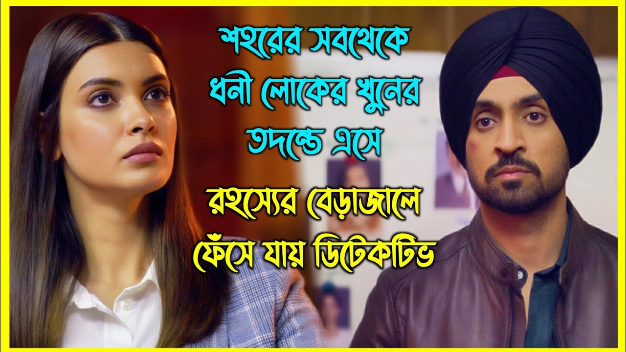 শহরের সবথেকে ধনী লোকের খুনের তদন্তে এসে রহস্যের বেড়াজালে ফেঁসে যায় ডিটেকটিভ