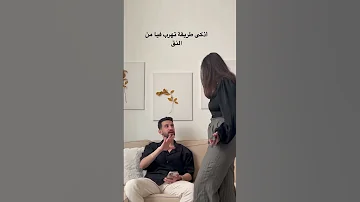 اذكى طريقة تهرب فيا من النق 