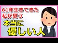 本当に優しい人の特徴 アニメーション~性格心理学と精神医学に詳しい心理カウンセラー 竹内成彦