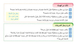 حجم المكعب ومتوازي السطوح المستطيلة رياضيات اول متوسط صفحة 41|تاكد من فهمك صفحة 41 رياضيات اول متوسط