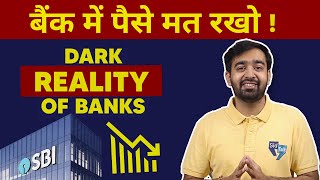 बैंक में पैसे मत रखो | How Bank Earn Money | Fractional Reserve Banking in HINDI