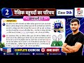 Class 9 Math prashnavali 2.5 | गणित मंजरी | रैखिक बहुपदो का परिचय | Class 9th New Math Ex 2.5