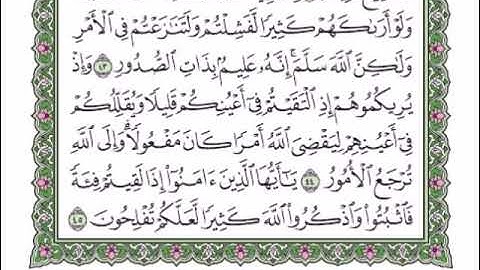 سورة الانفال من اية 41 الى اية 47 مكررة 3 مرات - ابراهيم الاخضر | من افضل الكلام