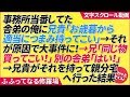 事務所当番してた舎弟の俺に兄貴「お歳暮から適当につまみ持ってこい」→それが原因で大事件に！→兄貴「同じ物買ってこい！」別の舎弟「はい！」→兄貴がそれを持って親分宅へ行った結果…
