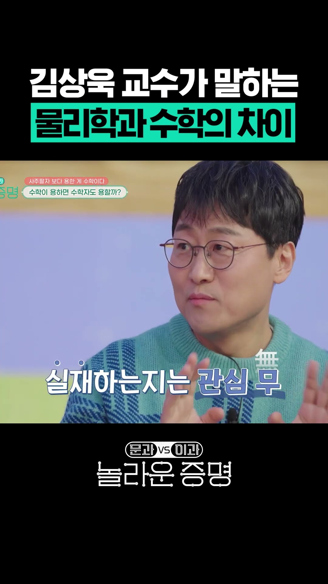 물리학과 수학의 차이? #놀라운증명