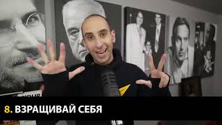 Проснувшись, Делай Это!   Как Начинать Свой День. When you wake up, do it!  Rules for Success