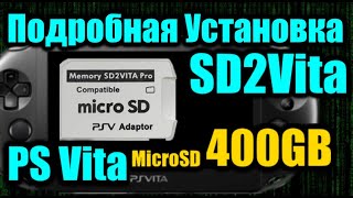 Установка SD2Vita ♛PS VIta 400Gb - ►SD2Vita Установка Карты памяти♚