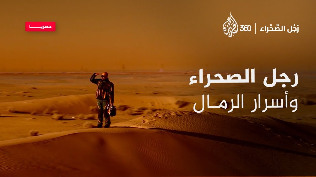 في أعماق الرمال.. نكتشف كنوز الصحراء الخفية من ألوان التراث وأصالة العادات | رجل الصحراء