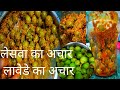 Lesva and lavede pickle that can be stored for a year ll lavade achar viral yammyrecipe tasty trend