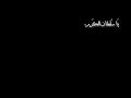 سلطان الكرم المنشد حامد زماني 