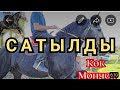 САТЫЛДЫ көрктүү көк мончок⭐️10 мая 2024 г.