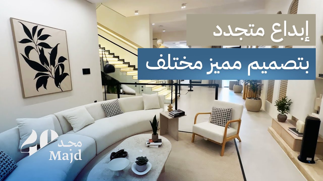 فيلا مجد 40 في حي المرجان فرص استثمارية رائعة شرق الرياض