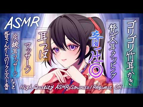 【ASMR】ゴリゴリ竹耳かき、梵天耳タッピング、耳つぼマッサージ、炭酸耳マッサージ など   |  Many ASMR Sounds #928【 会話 リクエストあり 】