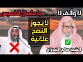 هذا ما قاله الفوزان لا وألف لا شاهد حقيقة السروري عثمان الخميس الكويتي هذا ما قاله الفوزان لا وألف لا شاهد حقيقة السروري عثمان الخميس الكويتي