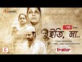 Eti Maa | Trailer | Afran Nisho | Ishita | Ashfaque Nipun | Upcoming Bangla Telefilm 2020