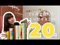 【読了本20冊】ニッチ本満載!掘り出しZINE&エッセイご紹介📚