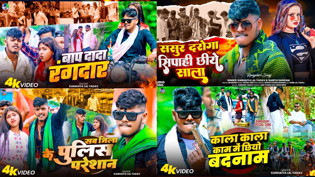 #Kanhaiya Lal Yadav Nonstop Song |  ससुर दरोगा | #Kanhaiya Lal Yadav rangdari gana #jukebox Song