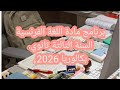 برنامج مادة اللغة الفرنسية السنة الثالثة ثانوي بكالوريا 2026