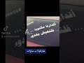 عباره على السياره