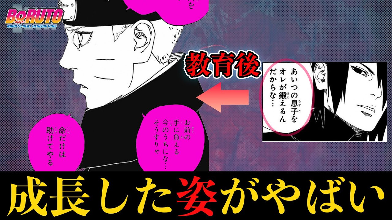 【BORUTO】しっかりサスケのような成長を遂げたボルトさん ｜最新話 第二部 82話 TWO BLUE VORTEX【解説考察】