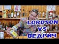 Джин. Lordson vs Ведрич