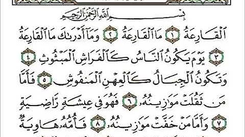 سورة القارعة كاملة .. الشيخ أحمد العجمي