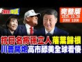 川普亞洲行