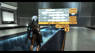 Metal Gear Rising - Mistral And Monsoon Body Double Boss S Rank Revengeance