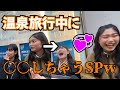 【インタビュー】渋谷ギャルが温泉で⁉恋愛＆黒歴史SPｗｗｗ